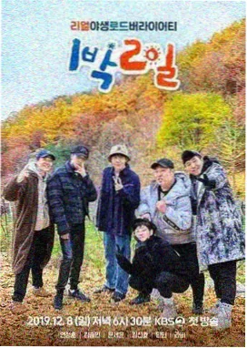 第一影院旅行综艺《出发吧旅人》海报